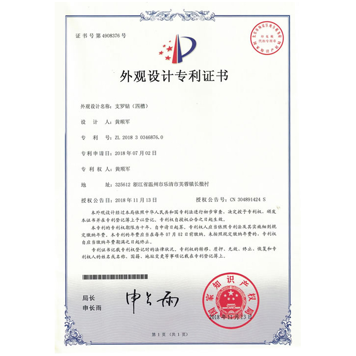 外观设计专利证书