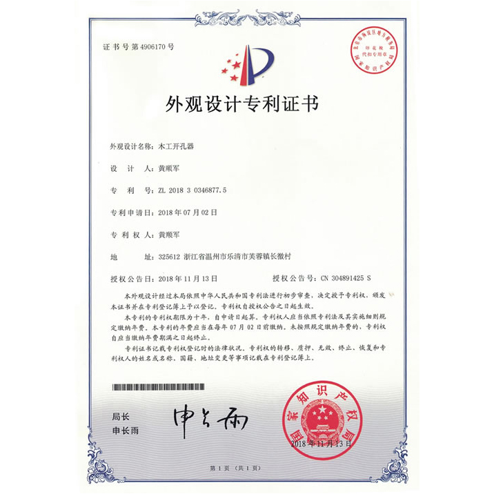 外观设计专利证书