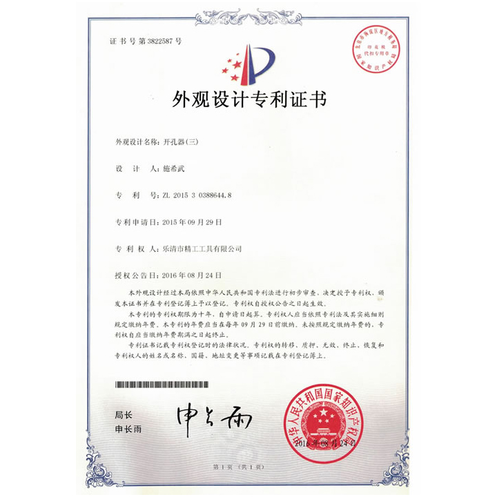 外观设计专利证书