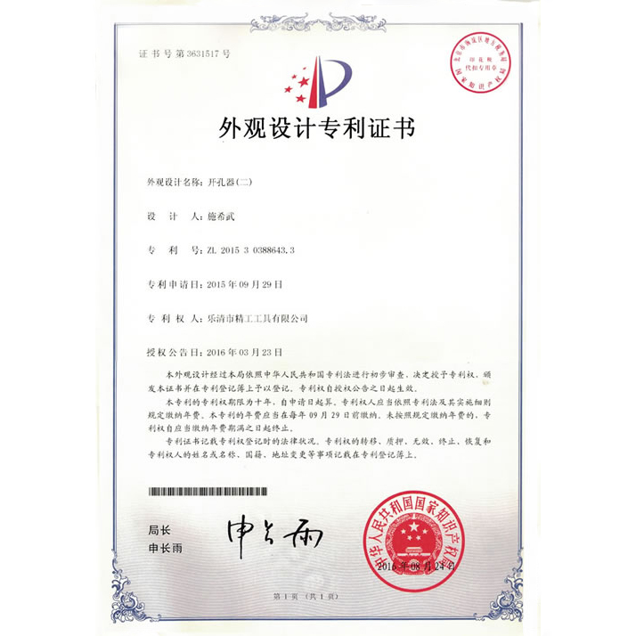 外观设计专利证书