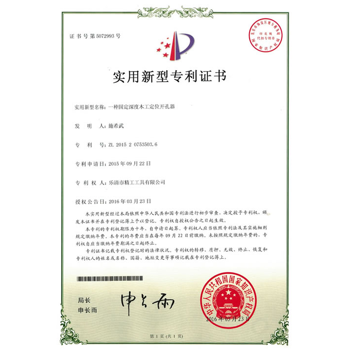 实用新型专利证书