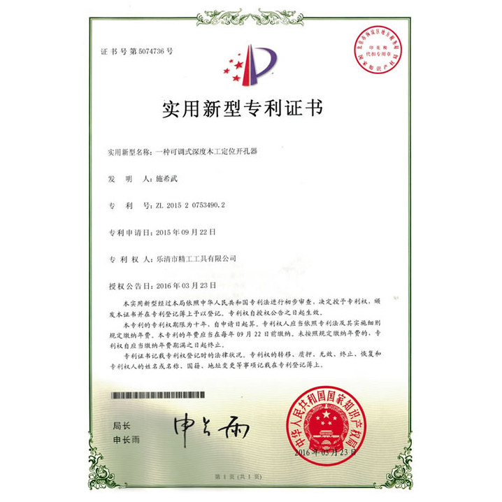 实用新型专利证书