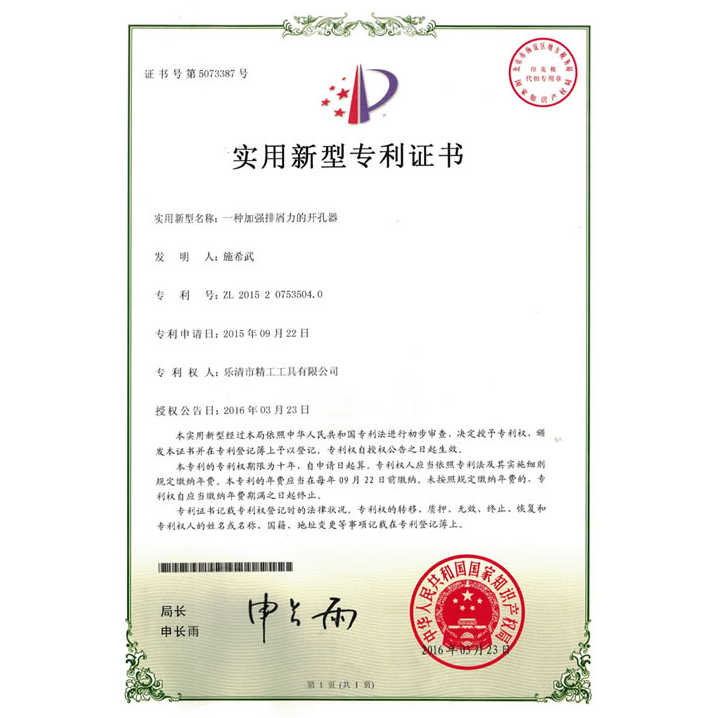 实用新型专利证书