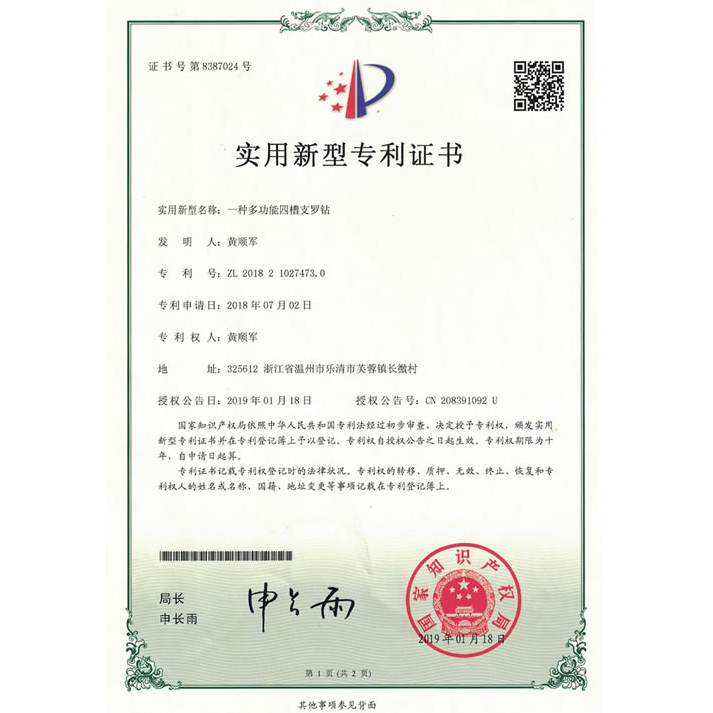 实用新型专利证书