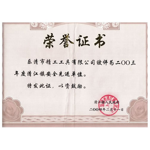 荣誉证书