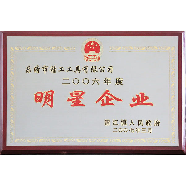明星企业
