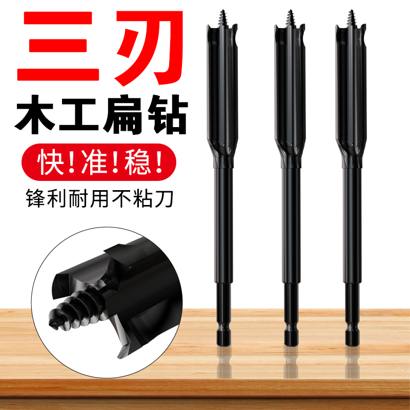 Flat 3-blade woodworking drill