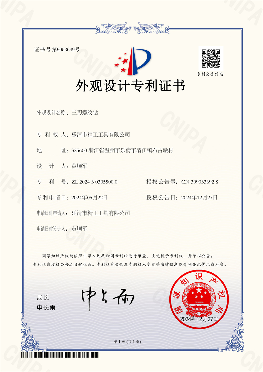  三刃螺纹钻-外观设计专利
