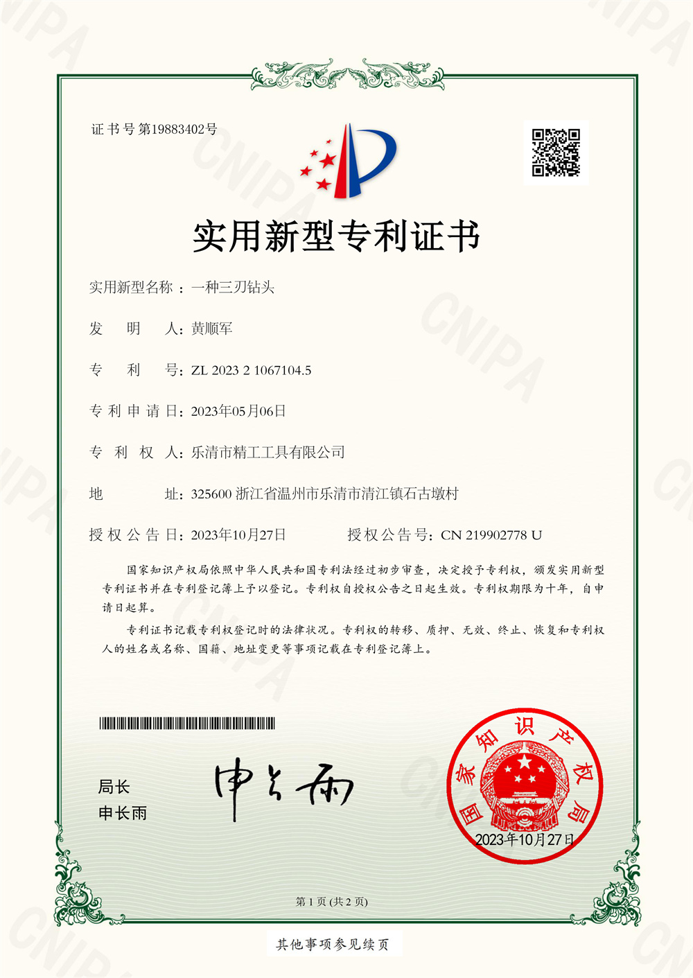  一种三刃钻头-实用新型专利